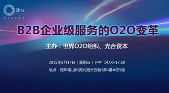 B2B企業級服務O2O變革沙龍 人力資源服務的新機遇